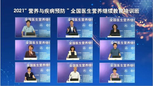 葆婴助力“健康中国” 全国医生营养继续教育项目天津站远程培训开启，赋能基层医疗健康管理